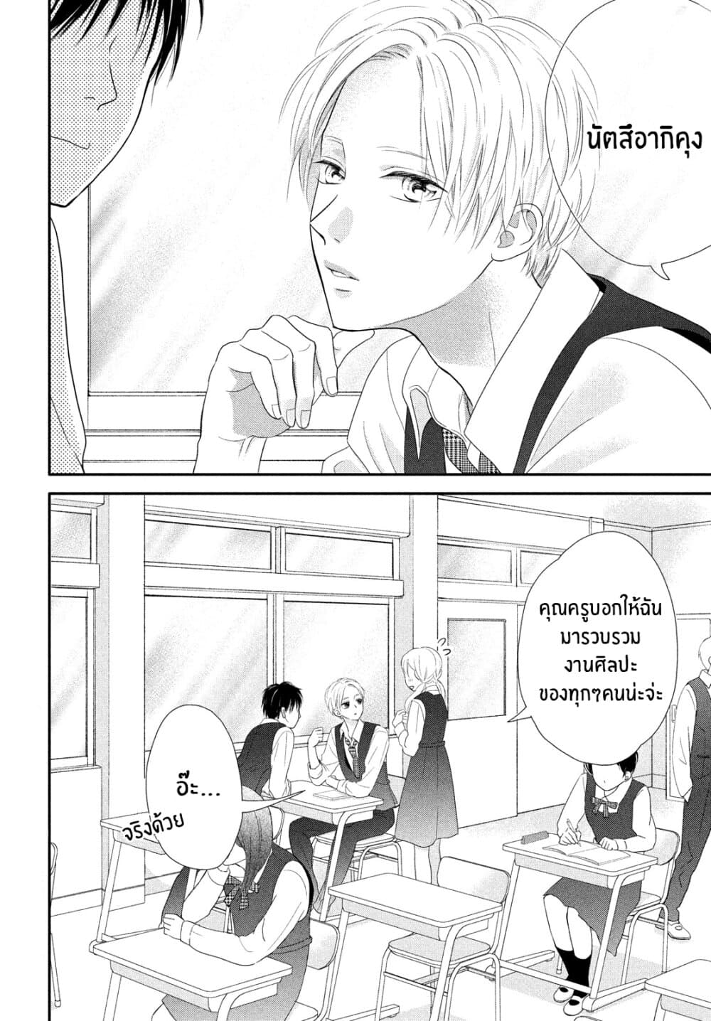 Natsuaki kun wa Kyou mo Kokuhaku shitai ตอนที่ 2 (2)